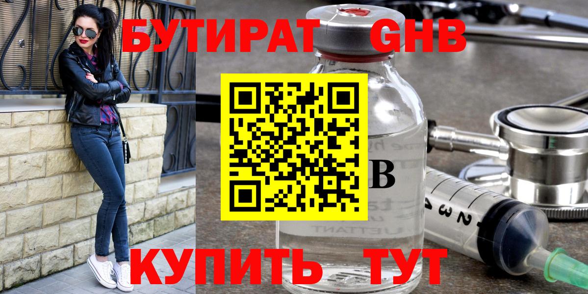 Бутират буратино  Вход с VPN  Городец 
