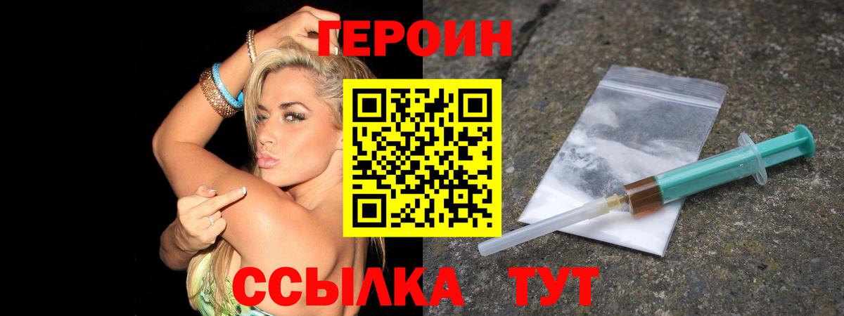 ГЕРОИН VHQ Городец
