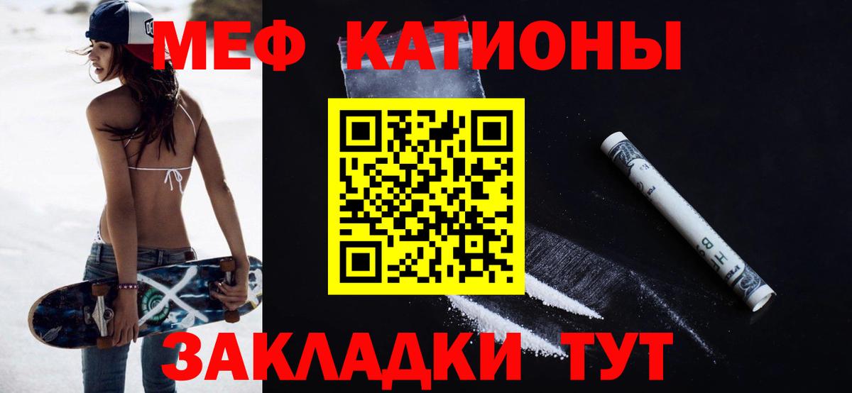 Меф мяу мяу  Городец